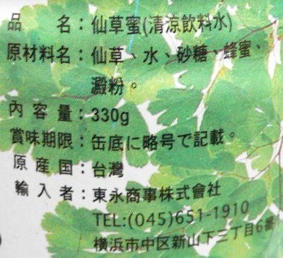 仙草蜜の原材料