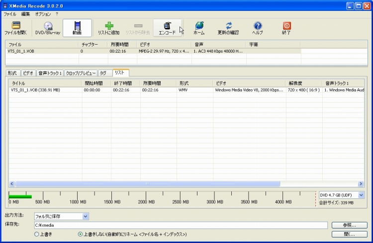 XMedia Recode しおたに・ドット・チャイナ