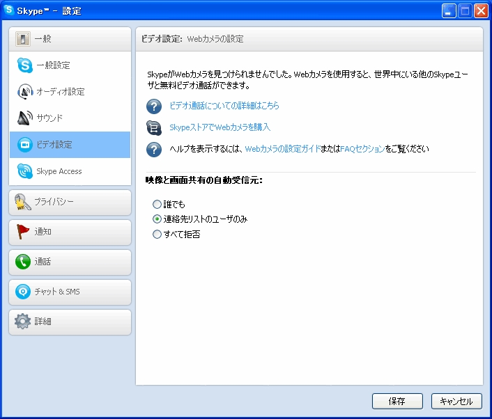 DVカメラをSkypeのWebカメラに設定