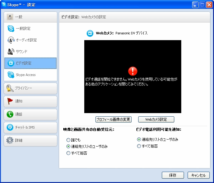 DVカメラをSkypeのWebカメラに設定