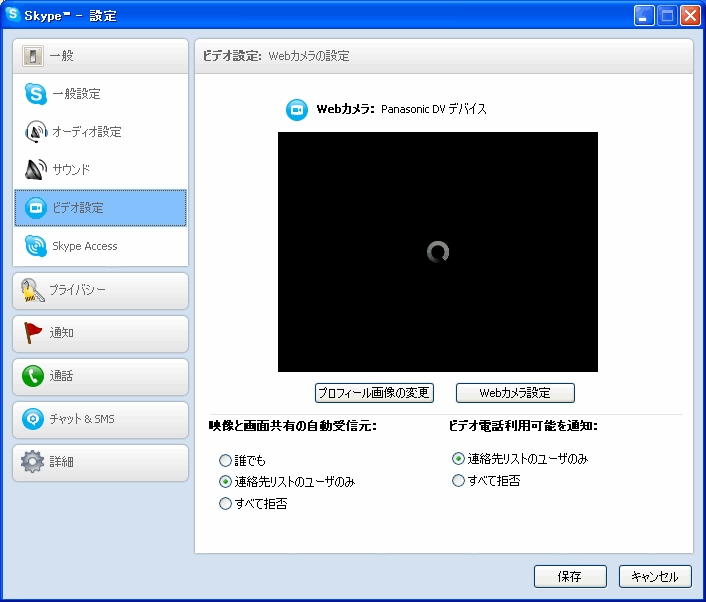 DVカメラをSkypeのWebカメラに設定