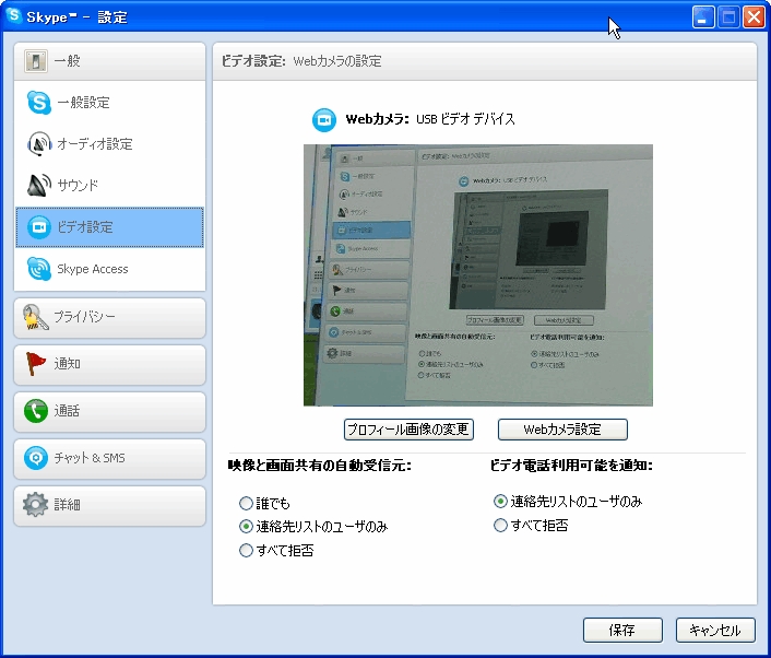 DVカメラをSkypeのWebカメラに設定